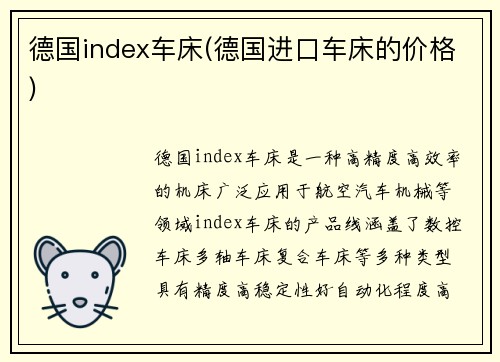 德国index车床(德国进口车床的价格)