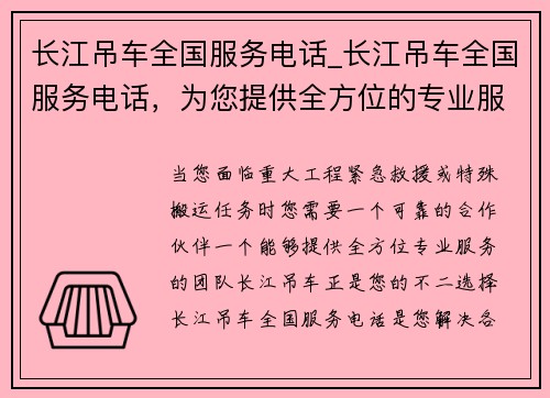 长江吊车全国服务电话_长江吊车全国服务电话，为您提供全方位的专业服务!